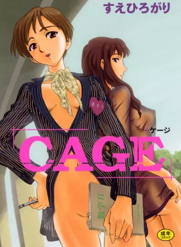 Suehirogari - CAGE