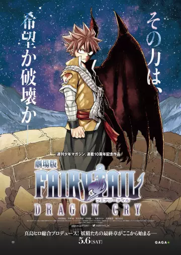 Fairy Tail - Le Film : Dragon Cry