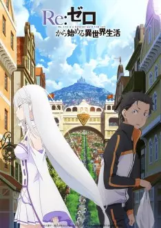 Re:ZERO –Starting Life in Another World– (Re-Edit)